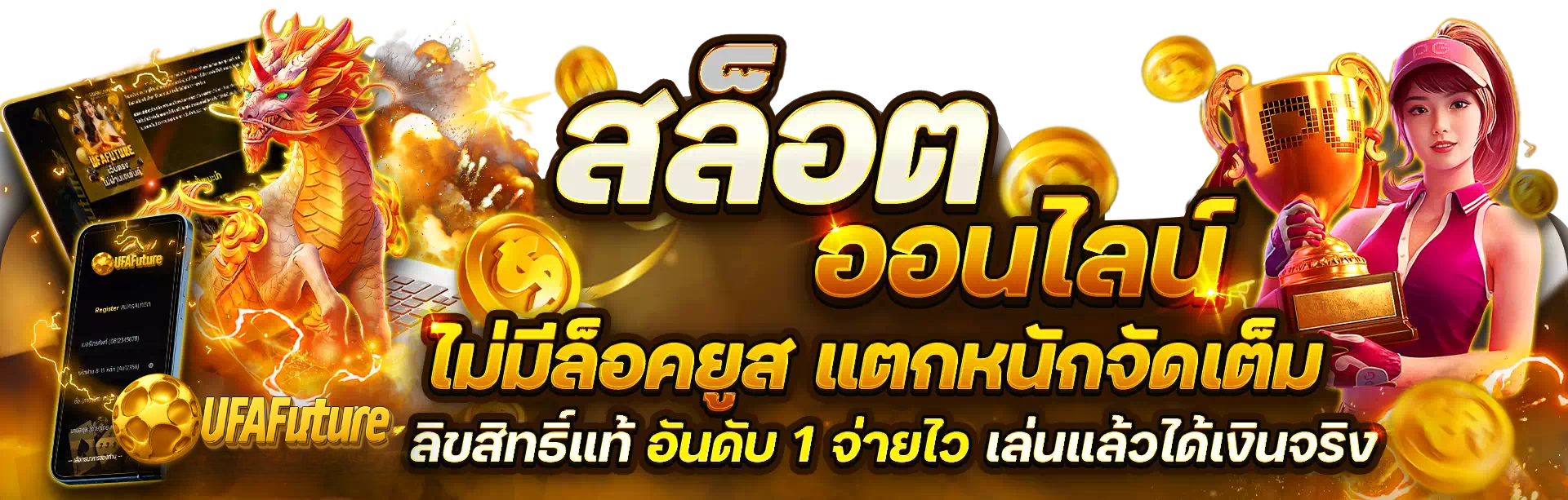 ufafuture_banner1